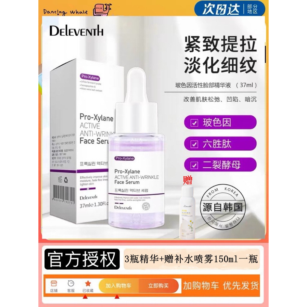 韩国玻色因活性面部精华液正品改善暗沉补水提亮脸部精华液原液紧