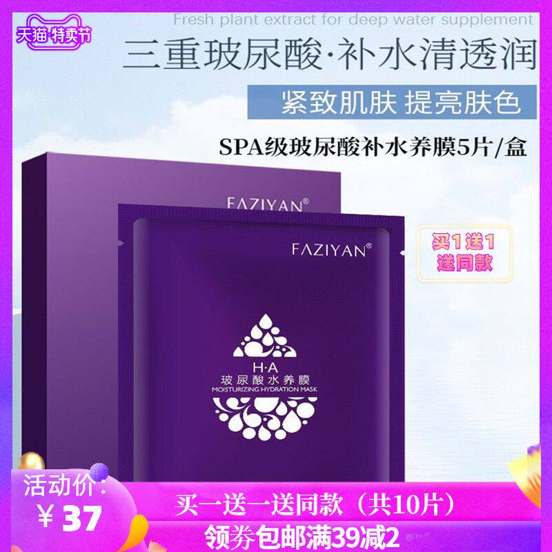 玻尿酸水养面膜正品深层补水保湿紧致收缩毛孔提亮肤色男女专用