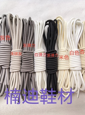 彩色加密运动休闲鞋长头替换鞋带老爹鞋弹力圆绳黑色马丁靴弹性带