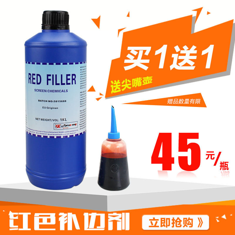 红色封网浆红色补边剂感光胶红封红色补边剂丝网印刷耗材,办公设备/耗材/相关服务,3D打印机耗材,淘宝优惠券,粉丝福利购,淘宝优惠卷