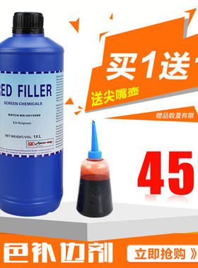红色封网浆红色补边剂感光胶红封红色补边剂丝网印刷耗材