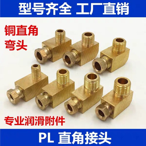 内卡弯头直角接头铜管铝管尼龙管卡套弯头滑块油嘴PL406/606