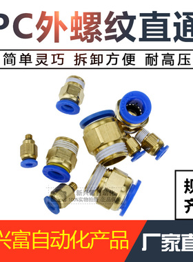 气动外螺纹直通快速接头PC8-01 PC8-02 铜快插直通 PU管快插接头