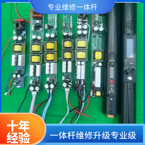 专业维修一体杆主板电池组黑色灰色维修升级检测换新进水故障全套