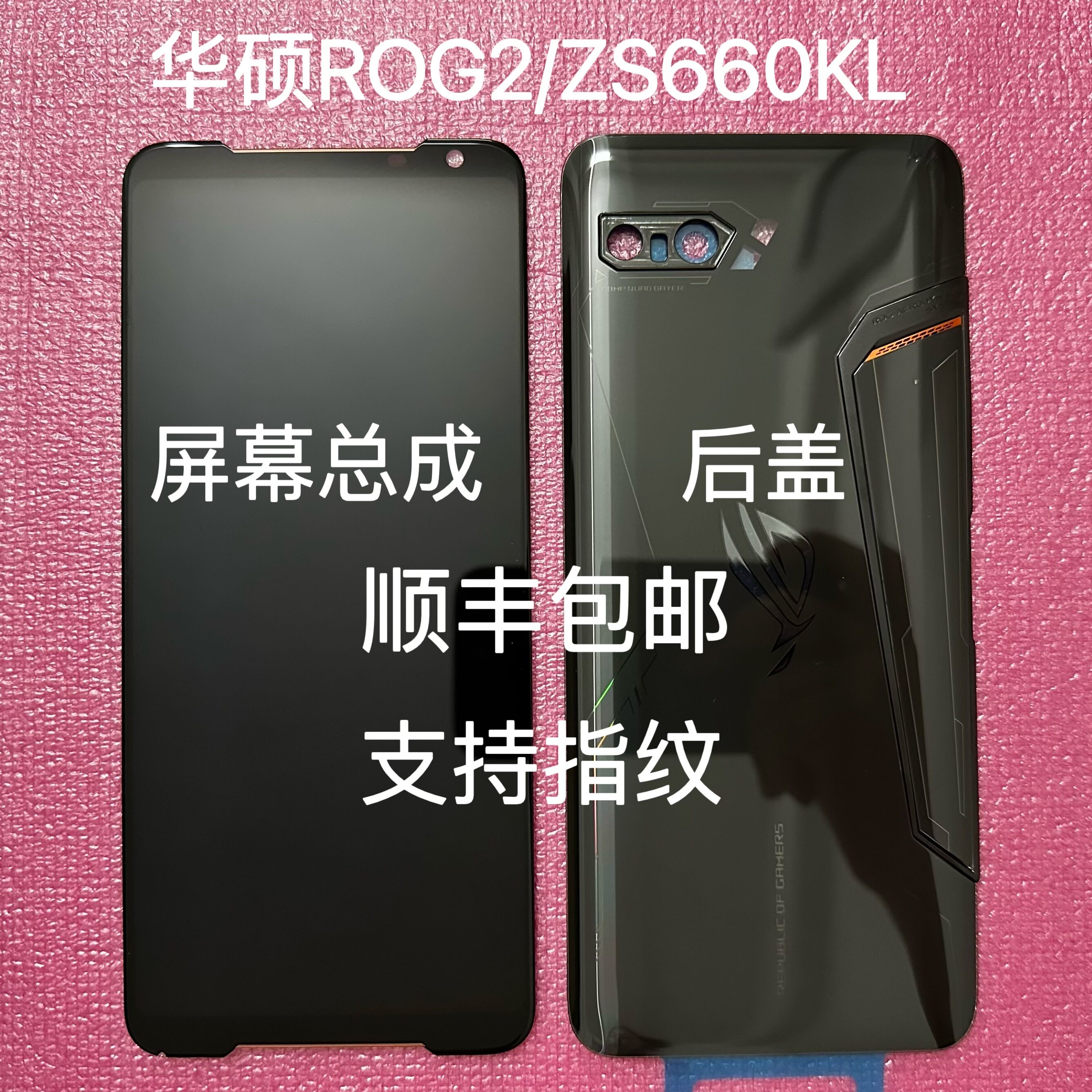 适用于华硕ROG2 华硕2代3代  ZS660KL内外液晶显示屏幕总成内外屏 3C数码配件 手机屏幕总成 原图主图