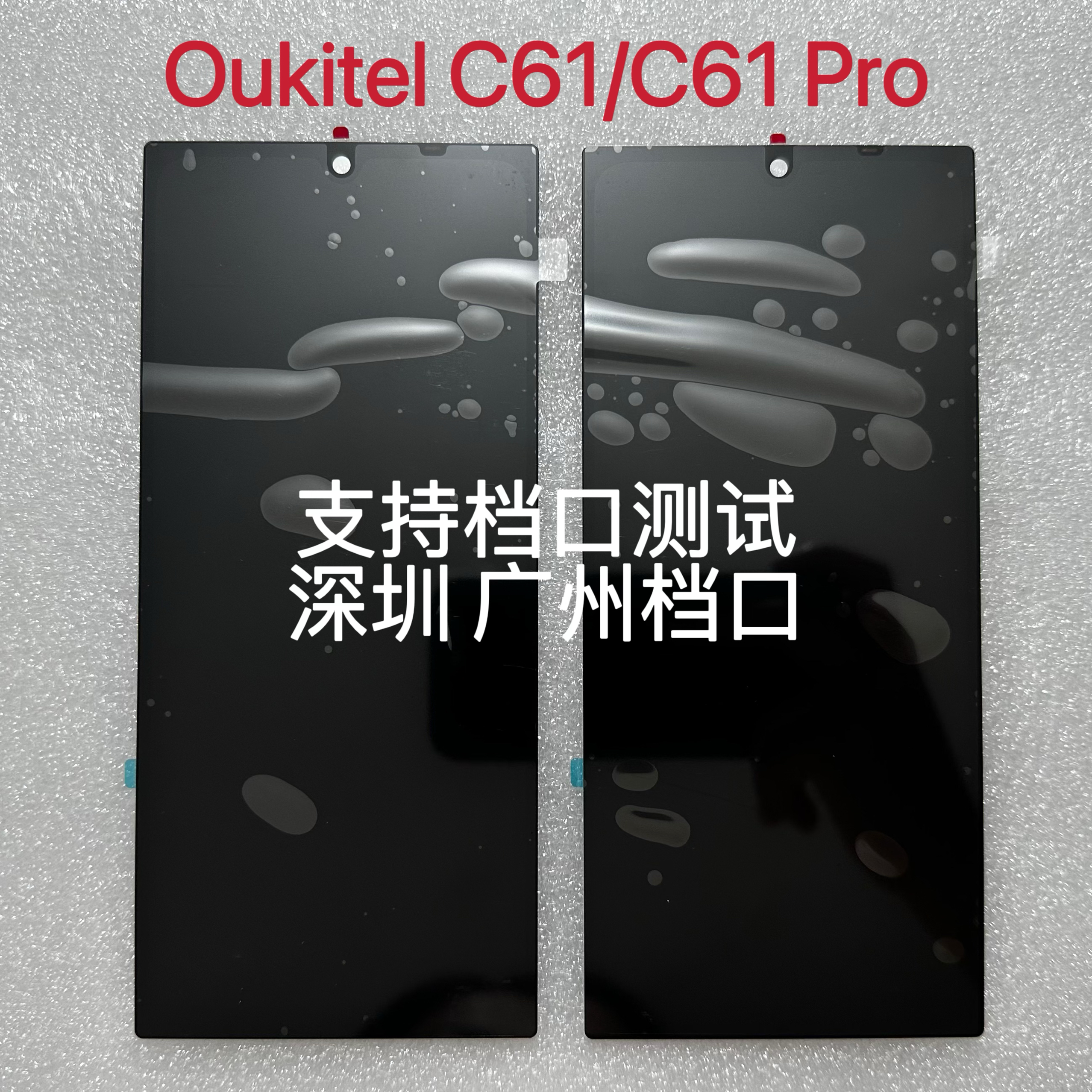 Oukitel 欧奇C61 屏幕总成C61 Pro显示内外屏液晶LCD Display