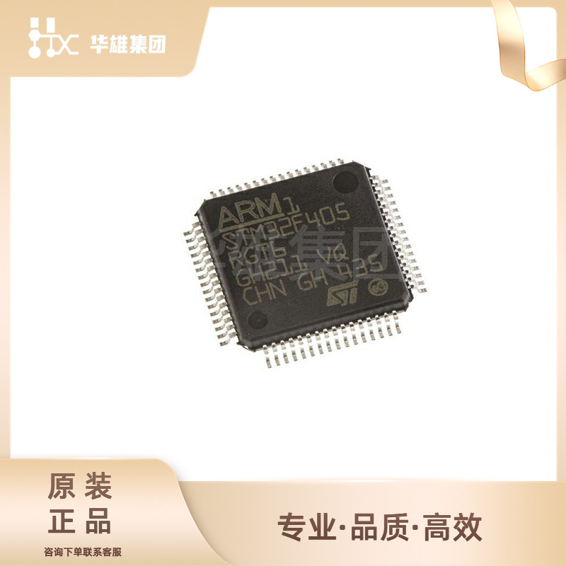 原装正品ST意法STM32F405RGT6 32位ARM微控制器MCU单片机封装LQFP