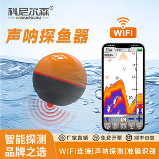 科尼尔森声纳探鱼器无线声呐钓鱼路亚手机可视水下探头看鱼神器