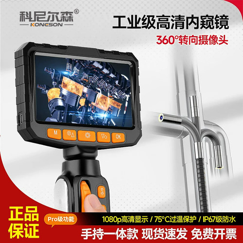 科尼尔森360°旋转高清内窥镜