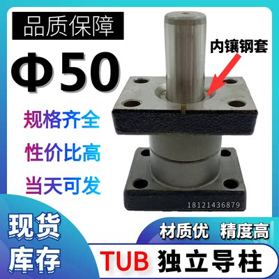 TUB独立导柱 上下带底座导柱 独立导柱Φ50*150 160 180 200-300