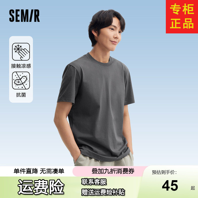 森马短袖T恤男2025夏季新款纯色简约日常休闲风上衣百搭凉感抗菌