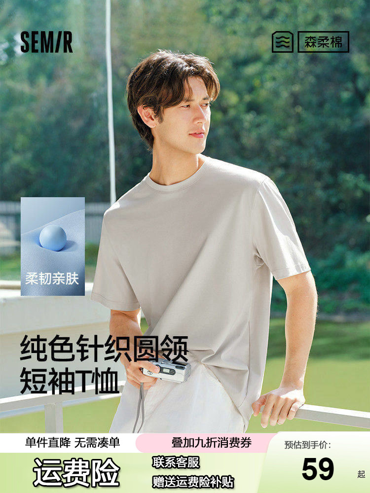 森柔棉|商场同款森马短袖T恤男夏季纯色针织衫2026新款小宽松上衣