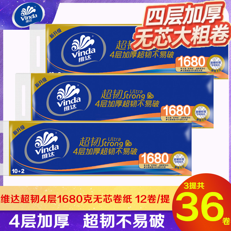维达大卷纸超韧4层厚实1680克12卷装家用实惠无芯卫生纸厕纸手纸