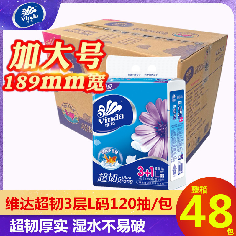 维达抽纸超韧可湿水3层厚实120抽大规格L码无香面巾纸整箱48包