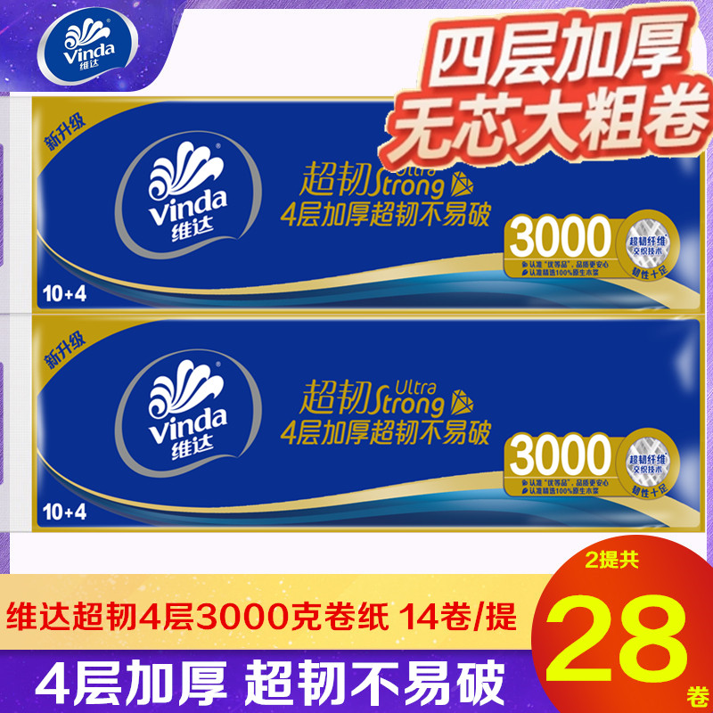 维达超韧无芯大卷纸4层加厚3000克14卷家用卫生纸量贩装厕纸巾