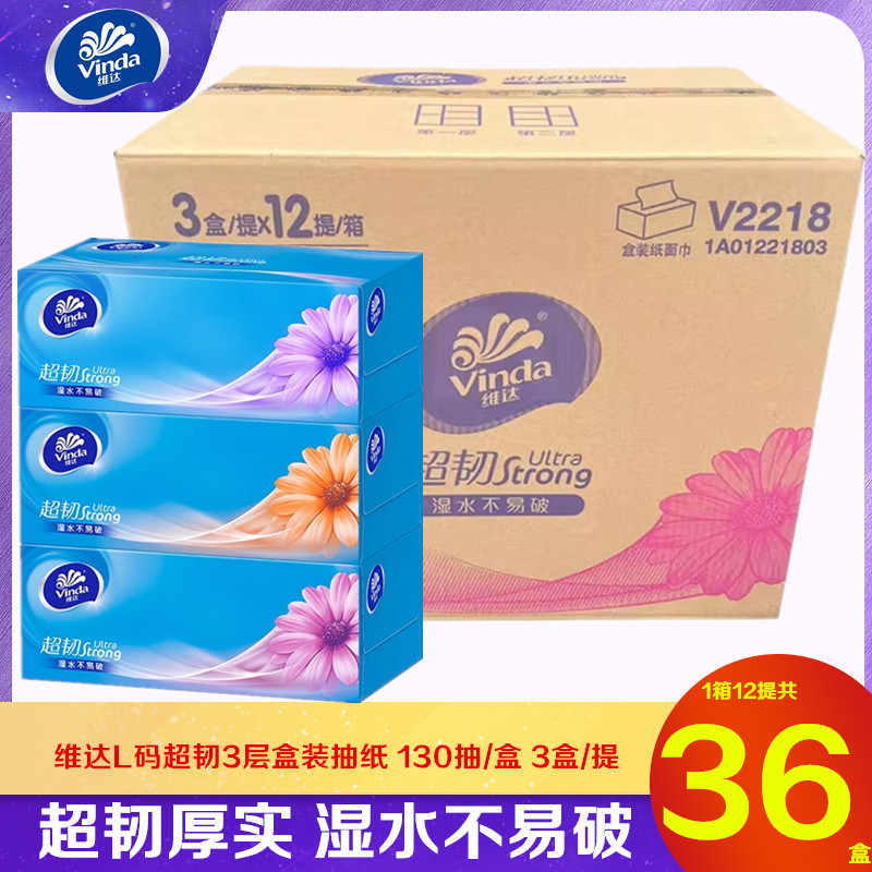 维达盒抽3层130抽硬盒装办公纸巾盒装酒店大规格面巾纸整箱36盒