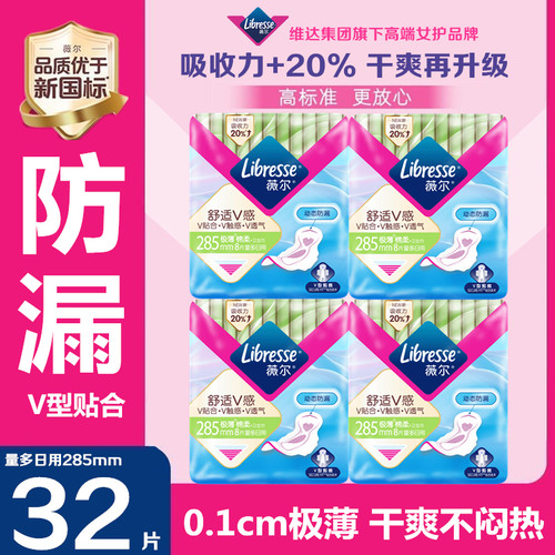 libresse薇尔卫生巾舒适V感加长量多日用285mm超薄防漏棉柔姨妈巾