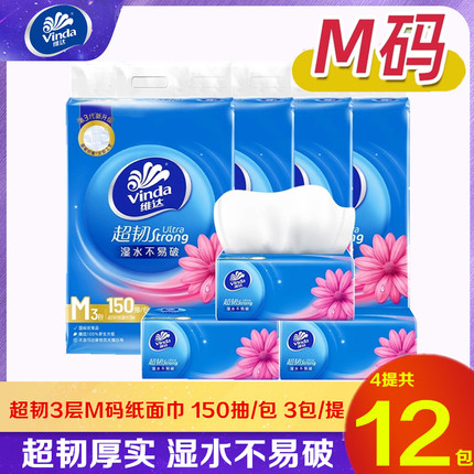维达抽纸超韧3层厚实大M码150抽可湿水餐巾纸家用实惠装面巾纸