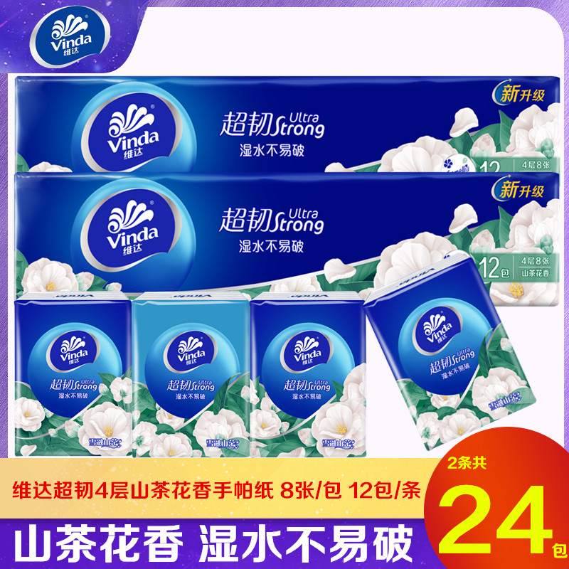 维达手帕纸山茶花香超韧4层加厚12包便携小包纸巾随身装餐巾纸