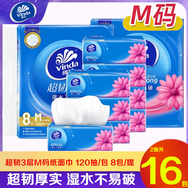维达3层中规格量贩装48包抽纸巾