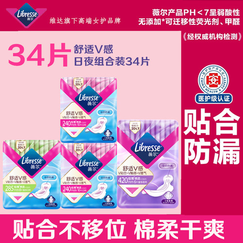 Libresse薇尔医护级卫生巾超薄透气贴合防漏日夜组合装34片姨妈巾