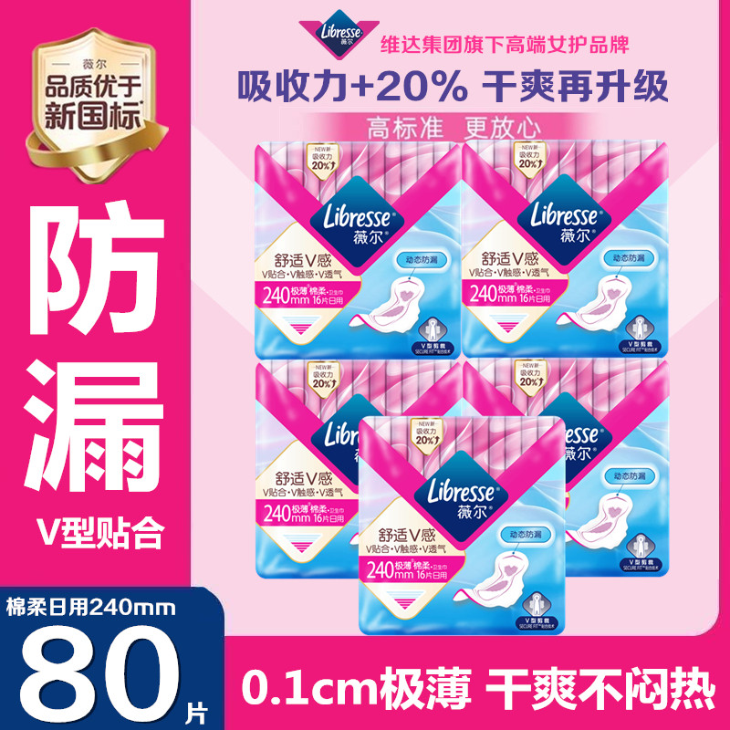 薇尔日用240mm超薄瞬吸卫生巾