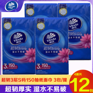 维达超韧抽纸3层加厚S码150抽可湿水纸巾V2219家用餐巾纸面巾纸抽