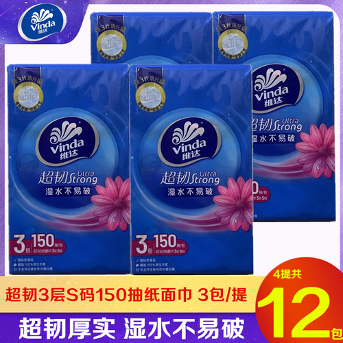 维达超韧抽纸3层加厚S码150抽可湿水纸巾V2219家用餐巾纸面巾纸抽