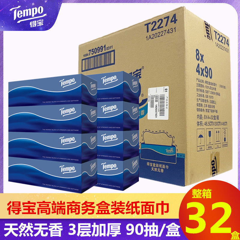 Tempo得宝纸巾盒装抽纸3层厚实90抽大码硬盒装餐巾纸面巾纸盒抽