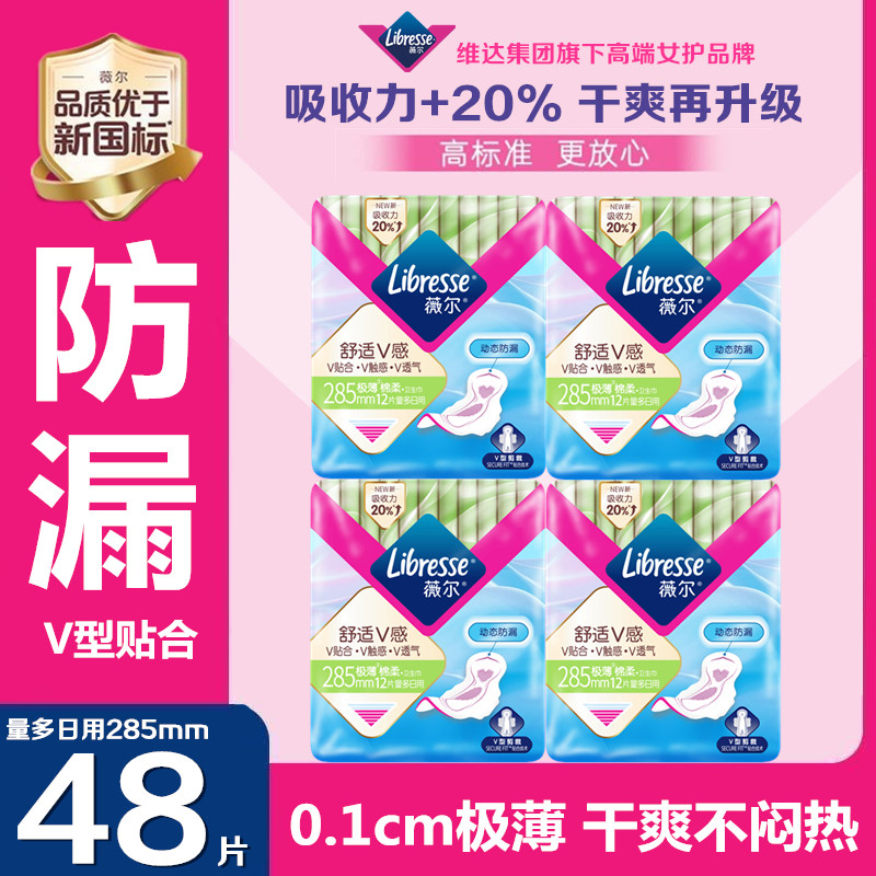 Libresse薇尔棉柔量多日用加长285mm卫生巾超薄透气防漏姨妈巾