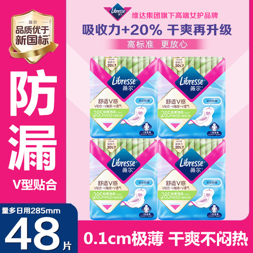 Libresse薇尔棉柔量多日用加长285mm卫生巾超薄透气防漏姨妈巾