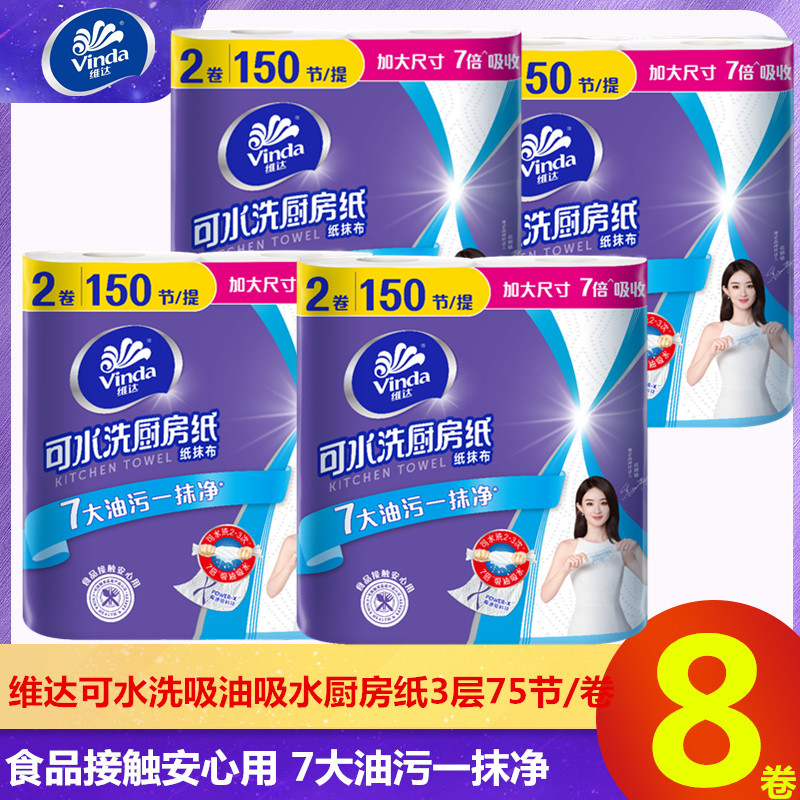 维达厨房卷纸可水洗吸水吸油