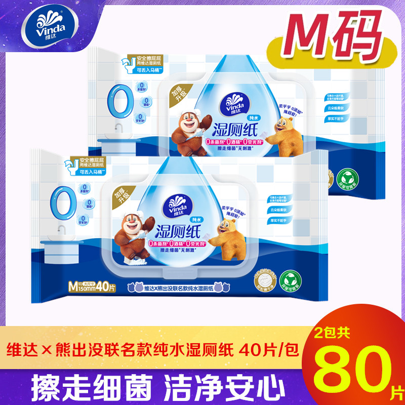 维达熊出没联名款湿厕纸40抽M码大包家庭实惠装私处擦屁屁湿纸巾图片