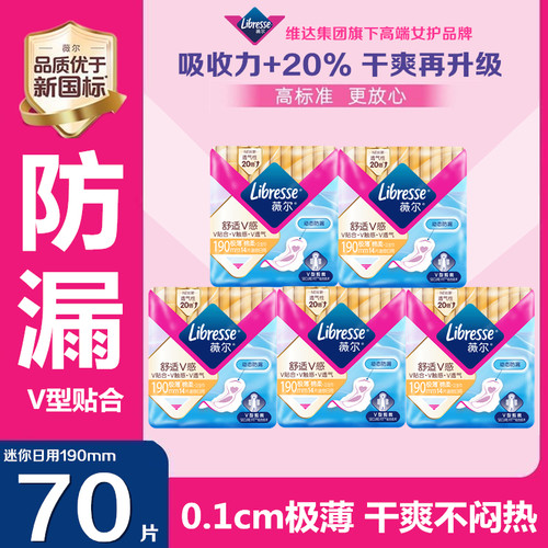 libresse薇尔舒适V感日用190mm卫生巾迷你巾超薄防漏棉柔姨妈巾