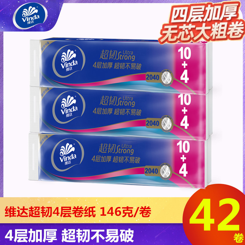 维达超韧4层加厚大卷纸2040克14卷家用实惠装无芯妇婴卫生纸厕纸