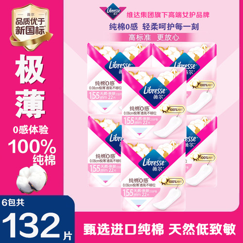 Libresse薇尔天然纯棉0感舒适极薄透气卫生护垫155mm22片姨妈巾