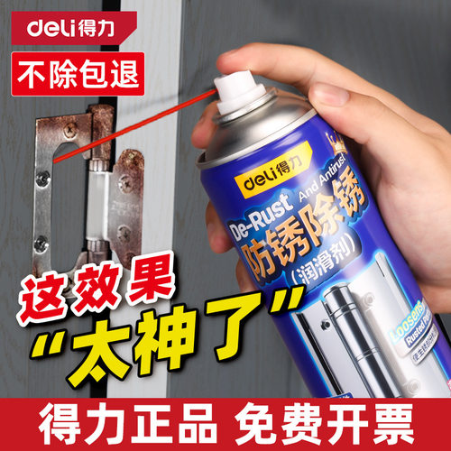 得力除锈松动剂润滑防锈油清洗强力去铁锈门窗合页螺丝螺栓除异响