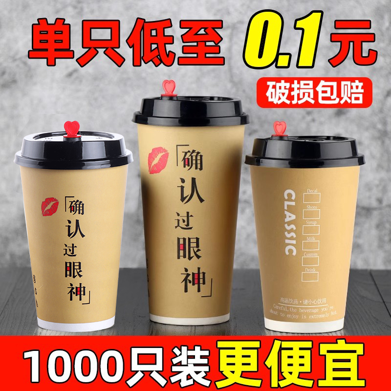 加厚一次性带盖杯子商用奶茶纸杯