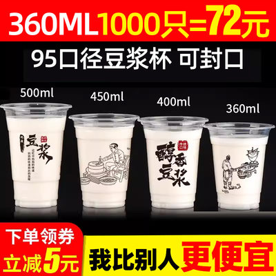 可封口塑料95口径豆浆杯1000只