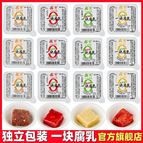 单颗独立装咸鲜微甜腐乳四美