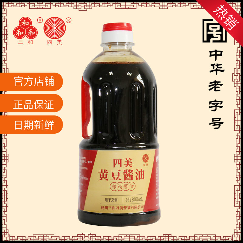 扬州特产四美黄豆酱油800ML调味品黄豆酿造酱油鲜味调料