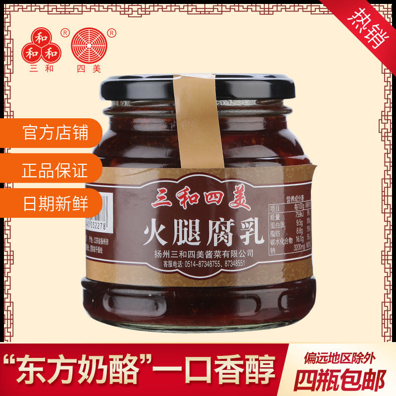 三和四美火腿豆腐乳360g扬州特产豆腐乳汁老字号火腿腐乳下饭菜