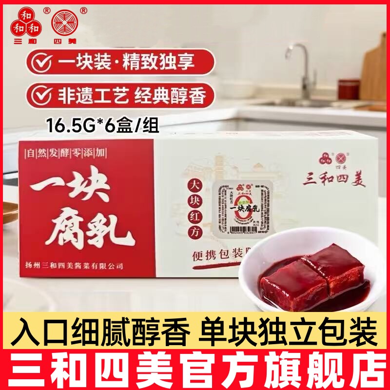 单颗独立装咸鲜微甜腐乳四美图片