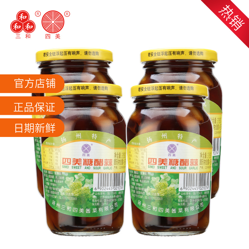 三和四美糖蒜扬州腌制