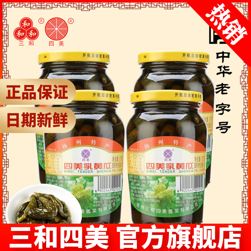 三和四美扬州特产瓶装乳黄瓜