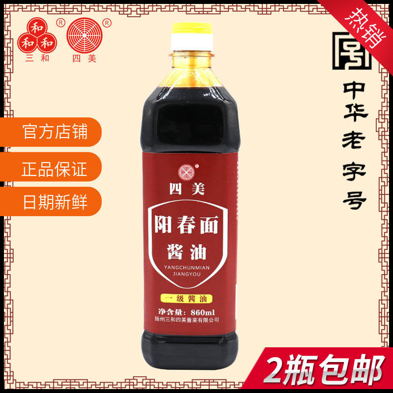 三和四美阳春面酱油馄饨干拌面调料生抽酱油炒菜拌面调味品860ml