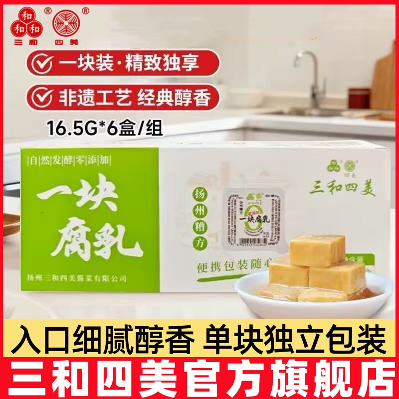 单颗独立装咸鲜微甜腐乳四美图片