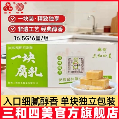 单颗独立装咸鲜微甜腐乳四美