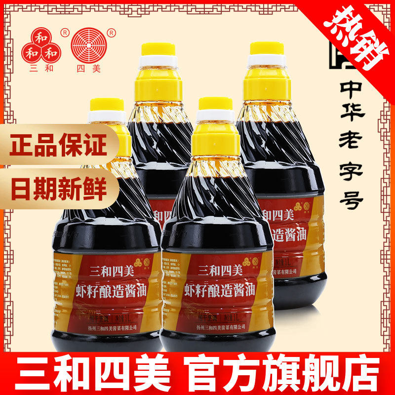 三和四美虾籽酱油手工酿造调料红烧生抽炒菜拌面调味品调料1L*4瓶