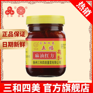 三和四美五福麻油红方豆腐乳365g调味腐乳扬州特产瓶装 下饭菜